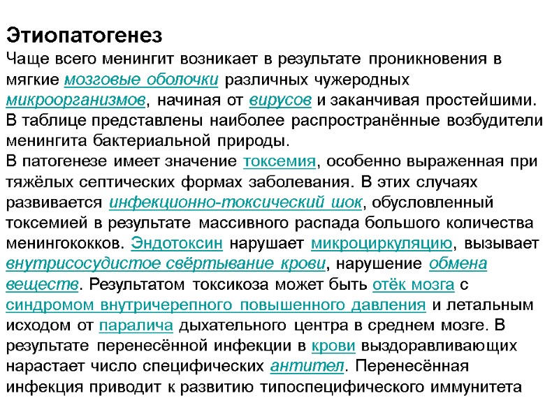 Этиопатогенез  Чаще всего менингит возникает в результате проникновения в мягкие мозговые оболочки различных